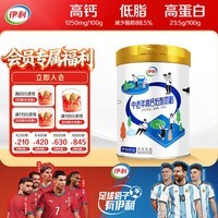 伊利中老年高钙低脂富硒奶粉 中老年奶粉成人奶粉送礼高蛋白营养 850g