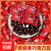 巧克力麦丽素网红夹心巧克力豆零食年货经典 童年回忆麦丽素40包（独立包装）