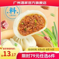 广州酒家早餐食品儿童面点 手抓饼包子馒头烧麦汤圆肠粉 半成品生鲜速食 鲜汁大肉包390g(6个装)