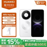 华为（HUAWEI）Mate 80 16GB+512GB 雪域白 第二代红枫影像 鸿蒙AI 超可靠玄武架构 华为直屏鸿蒙手机 支架套装