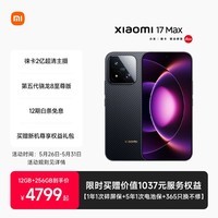 小米(MI)小米 17 Max 第五代骁龙8至尊版 8000mAh金沙江电池 小米手机17max 像素黑 12GB+256GB 官方标配
