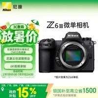 尼康（Nikon）Z6III江苏广东上海北京吉林广西地址85折全画幅微单相机 部分堆栈式CMOS 高清摄影视频 Z6三代 Z63