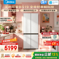 美的可爱多519十字门超净光波除菌净味双系统2.0【26年新款】502L白色冰箱零嵌一级能效国家补贴 新国标|双主动除菌|双系统2.0|十字