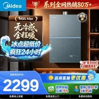 美的【安睡无冷感M9S Max增压】16升燃气热水器天然气 7A一级恒温全程暖 大水量 四大一级静音 国补15%
