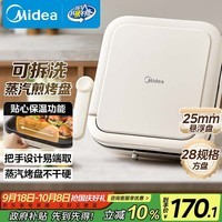 美的(Midea)电饼铛家用下盘可拆洗大火力三明治早餐机煎烤锅 方形双面加热加深大尺寸升级蒸汽烙饼烤肉锅28J51