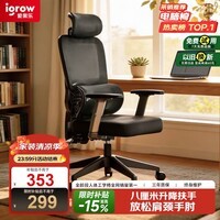 igrow爱果乐人体工学椅电竞电脑椅家用久坐办公椅可升降老板椅人工力浮岛air