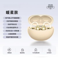 艾勒丝汀【2026新款丨云感佩戴】蓝牙耳机无线耳夹式开放骨传导概念长续航运动通话降噪不入耳适用华为苹果 暖星肤【360°环绕音丨聚能定向传音·不漏音】 IMAX影院级音效丨骨传导概念丨开放耳夹式·久戴不胀耳