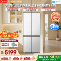 美的(Midea)可爱多519十字四开门冰箱双系统2.0超薄零嵌入净味除菌502升白色大容量新国标一级风冷国家补贴 新国标|双主动除菌|双系统2.0|十字