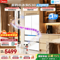 美的（Midea）小冰狗530十字/法式冰箱白色502升双系统2.0超薄零嵌入式除菌净味新国标一级风冷大容量国家补贴 新国标|双主动除菌|双系统2.0|法式