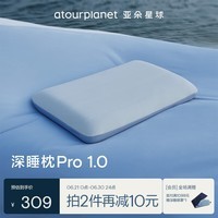 亚朵星球 枕头 深睡枕PRO 颈椎护颈慢回弹记忆棉成人枕芯单只 高10cm