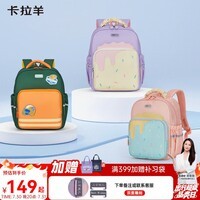 卡拉羊幼儿园小童包大容量耐脏轻便防水户外出游双肩包CX6341 【8L】冰淇淋粉