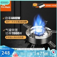 火枫（FIRE-MAPLE）擎天户外野营炉具大功率折叠便携式燃气猛火灶防风炉头野餐装备 擎天分体式大气炉