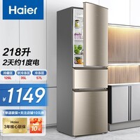海尔（Haier）海尔冰箱大容量冷藏冷冻净味保鲜冰柜直冷风冷无霜三门一二级能效租房家用小型电冰箱 219升直冷节能二级