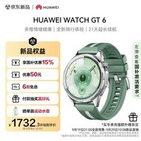 HUAWEI WATCH GT 6 原野绿 46mm智能手表多维情绪健康全新骑行体验21天超长续航华为GT6手表GT5升级