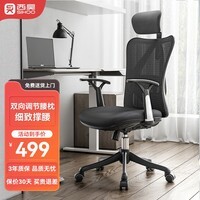 西昊M16 企业采购办公椅人体工学椅电脑椅家用电竞椅学生宿舍椅 M16黑网+固定扶手