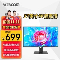 WESCOM 27英寸 4K IPS技术广视角led屏超高清显示器100%SRGB高色域滤蓝光家用办公设计商务电脑显示屏