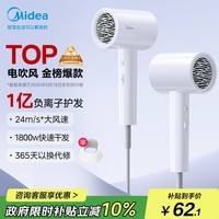 美的(Midea)1亿负离子电吹风 护发吹风机 大功率吹风筒 家电国家补贴 FJ208-极地白 1800W 节日/生日礼物推荐
