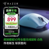 雷蛇(Razer) 炼狱蝰蛇V4pro专业版电竞游戏鼠标有线无线人体工程学吃鸡CF神器轻量化游戏外设 炼狱蝰蛇V3专业版 白色【超低延迟无线技术】