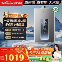 万和（Vanward）【ME5T16真节能认证】16升燃气热水器天然气【国家补贴15%】水气双伺服恒温 低水压启动