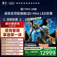 FFALCON雷鸟电视 98鹤7 PRO 25款 98英寸QD-MiniLED华星HVA 背光分区 家电国家补贴98/100英寸电视98R795C