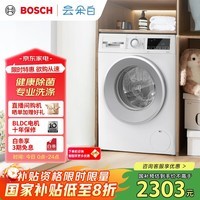 博世（BOSCH）【云朵白】家用滚筒洗衣机全自动10公斤大容量变频 除菌除螨 国家补贴20%洗衣机 WGA152000W