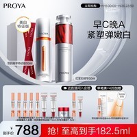 珀莱雅早c晚a精华液护肤品套装双抗红宝石抗皱美白精华100ml 生日礼盒