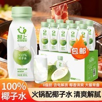 轻上（LIGHT UPPER）100%椰子水 椰汁饮料 含天然电解质 245ml*10瓶