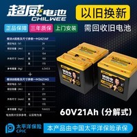 超威（CHILWEE）超威钠电池原装 两轮三轮电动车电池48V60v72v钠电池 [保价双11]BS60V21AH（分解式）+5A充电器