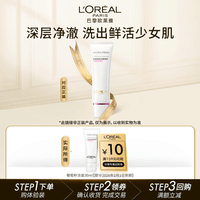 欧莱雅葡萄籽洁面30ml试用装生日礼物 部分2026/2到期