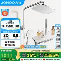 九牧（JOMOO）淋浴花洒琴键顶喷手持除垢精铜自洁精灵旗舰淋浴器36678-882/1B-1
