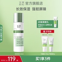 玉泽皮肤屏障修护专研保湿水 修护屏障 长效保湿深层锁水干敏肌护肤品 专研保湿水120ml