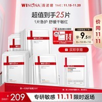 薇诺娜舒敏丝滑面膜24片套装舒缓修护补水保湿面部护肤品男女