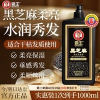 霸王黑芝麻洗发水男女士柔顺亮泽洗发露1L 黑亮滋养改善干枯毛躁发质