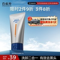 百雀羚洗面奶男士护肤品控油祛痘去黑头氨基酸洁面乳清洁毛孔收缩100g