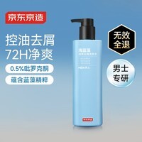 京东京造男士海蓝藻清爽控油去屑洗发水500ml有效控油平衡水油金榜TOP留香