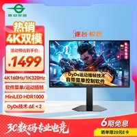 泰坦军团 27英寸 QD量子点-MiniLED 4K 160Hz双模320Hz DyDs运动插帧 HDR1000 旋转升降 电竞显示器P276MV