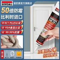 速的奥(SOUDAL)塑钢泥防水防霉耐黄变厨房卫生间填缝胶密封玻璃胶美缝剂 奶棕咖 醇型哑光819 免胶枪 比利时皇室指定品牌