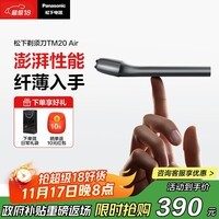 松下（Panasonic）电动剃须刀便携磁悬浮剃须刀Air纤薄往复式电动刮胡刀Type-c生日礼物男士2025新款TM20灰 国家补贴