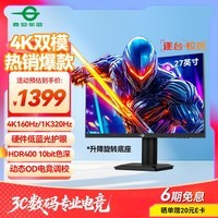 泰坦军团27英寸4K 160Hz高刷双模320Hz FastIPS HDR400硬件低蓝光 电竞背光灯效10bit旋转升降显示器P2712V