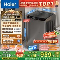 海尔(Haier)波轮洗衣机全自动小型家用10公斤EB100B32Mate1 直驱变频京东自营家电国家补贴一级能效出租房宿舍