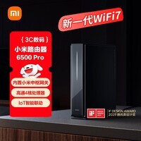 小米（MI）路由器BE6500 Pro WiFi7【小米手机上网搭档】中枢网关 2.5G网口 高通4核处理器 家用路由器