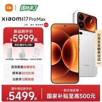 小米17Pro Max  【国家补贴】新品5G小米手机 妙享背屏 第五代骁龙8至尊版 7500mAh小米金沙江电池 白色 12GB+512GB