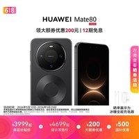 HUAWEI Mate 80 麒麟9020 第二代红枫影像 鸿蒙AI 超可靠玄武架构 华为直屏智能手机 曜石黑 16GB+512GB