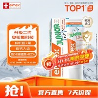 ELMEX艾美适含氟儿童牙膏6-12岁少儿防蛀换牙期青少年学生牙龈护理50ml