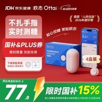欧态动态血糖仪免采血测糖仪免扎针持续葡萄糖监测系统M8四盒