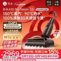 石头【价保618】A30ProSteam2.0【180℃蒸汽】90℃热水 蒸汽洗地机抗菌全向助力0缠毛吸拖扫地机器人