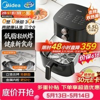 美的（Midea）空气炸锅不锈钢0涂层2026新款【价保618】家用大容量6.5L空气炸锅蒸烤一体金属内腔 KZE6559PRO