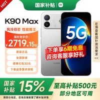 小米（MI）红米k90max  国家补贴 游戏高刷电竞 REDMI K90 Max 重磅新品上市智能手机 电竞手机  太空银 12GB+256GB 官方标配