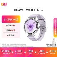 华为 WATCH GT 6 流光紫 41mm智能手表多维情绪健康全新骑行体验华为GT6手表GT5升级