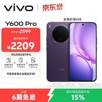 vivo Y600Pro 8GB+512GB 星曜紫 10200mAh耐超低温蓝海电池 耐久抗摔防水 寰宇增强通信3.0  AI手机